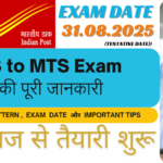 GDS TO MTS EXAM 2025