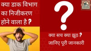 privatisation of post office