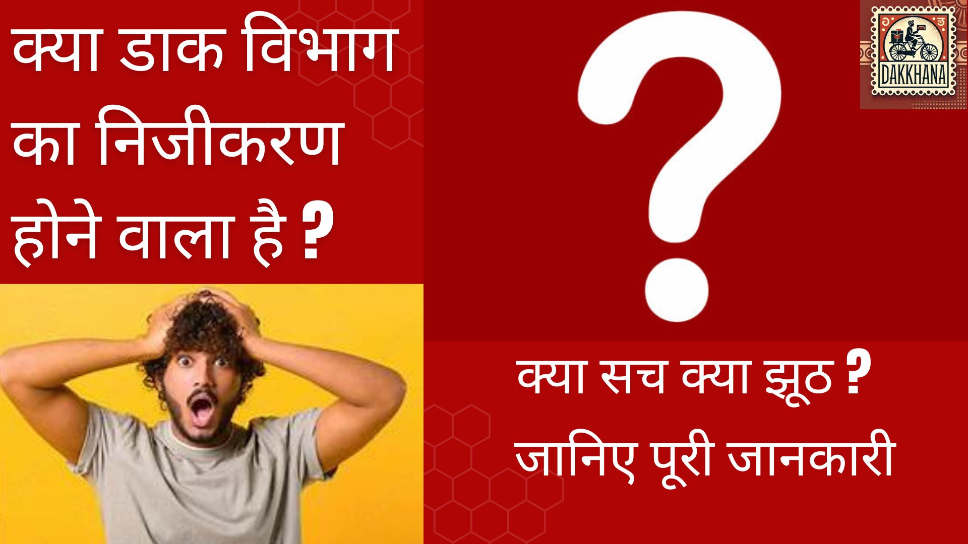 privatisation of post office