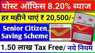 वरिष्ठ नागरिक बचत योजना