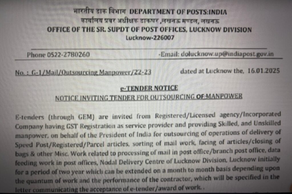 डाक विभाग का निजीकरण